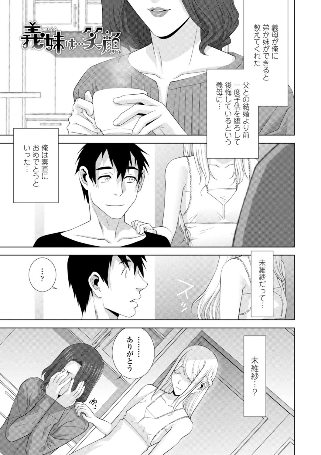 [志乃武丹英] 義妹は膣内に欲しがり [DL版]