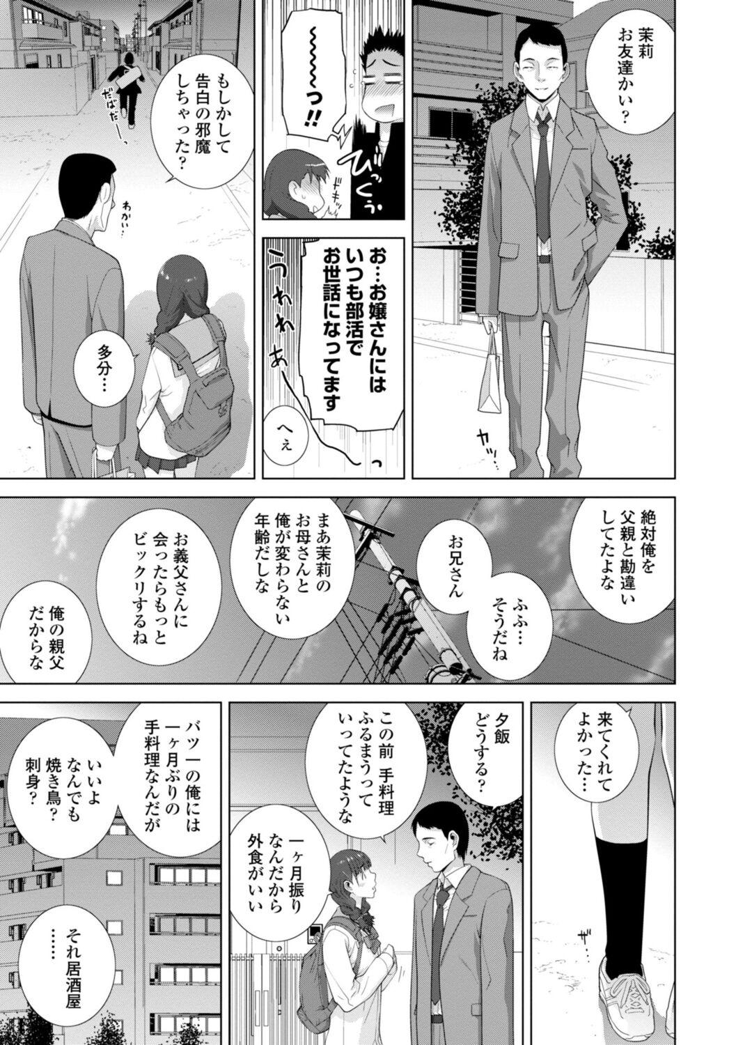 [志乃武丹英] 義妹は膣内に欲しがり [DL版]