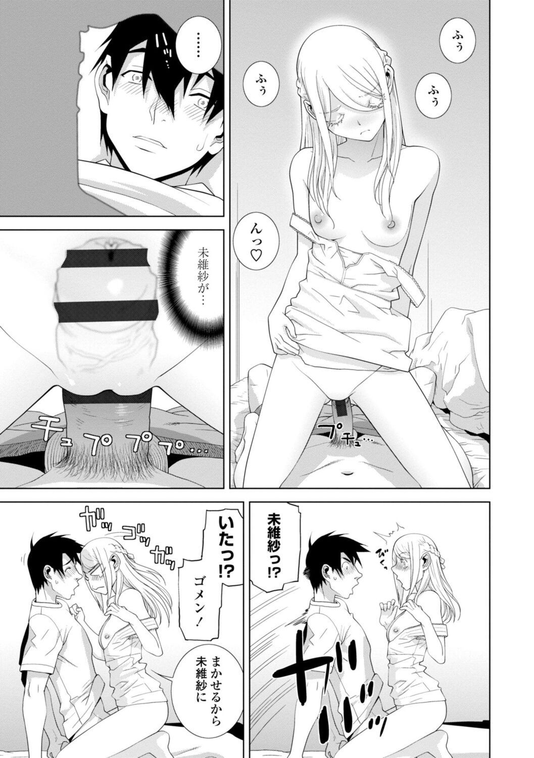 [志乃武丹英] 義妹は膣内に欲しがり [DL版]