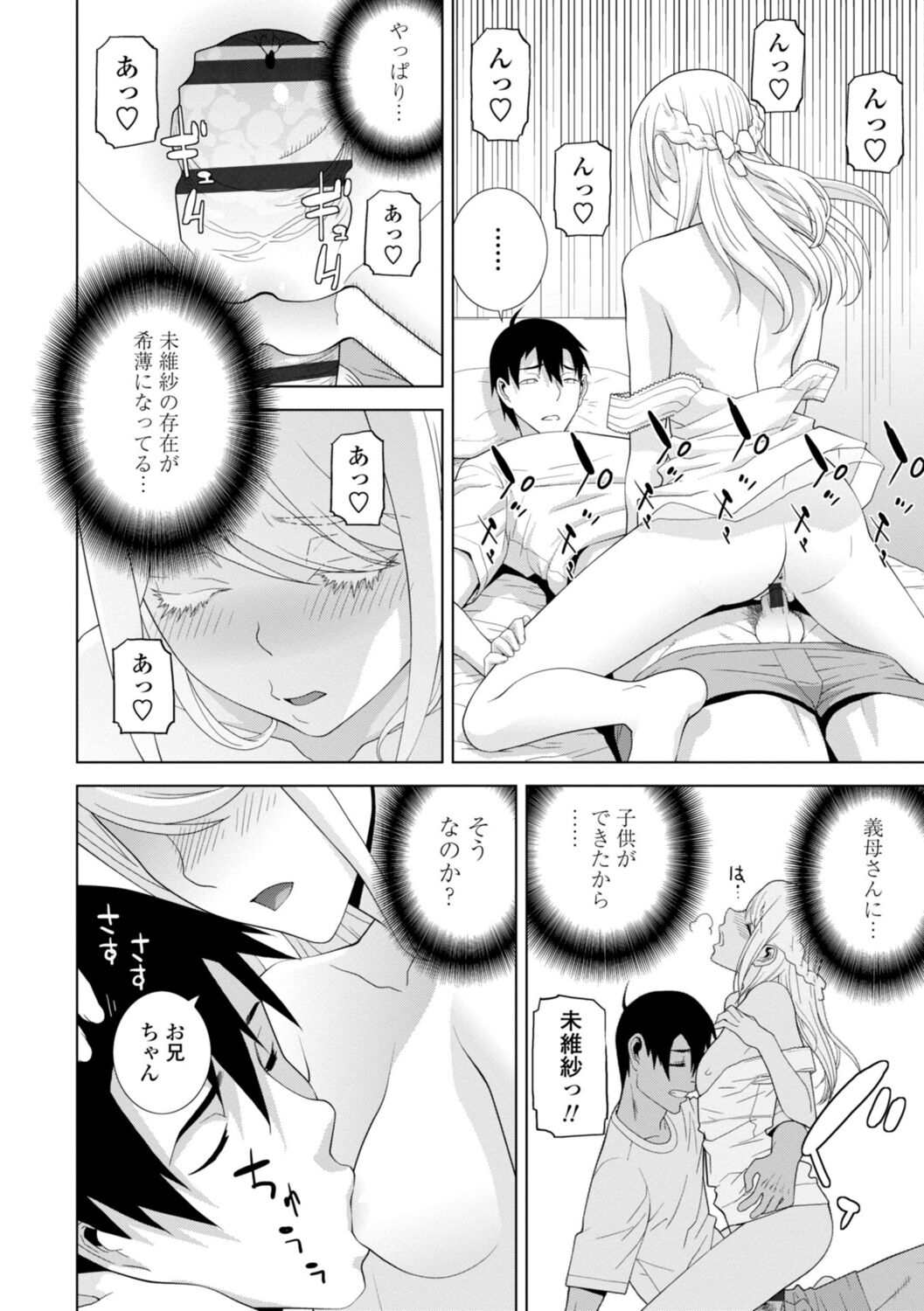 [志乃武丹英] 義妹は膣内に欲しがり [DL版]