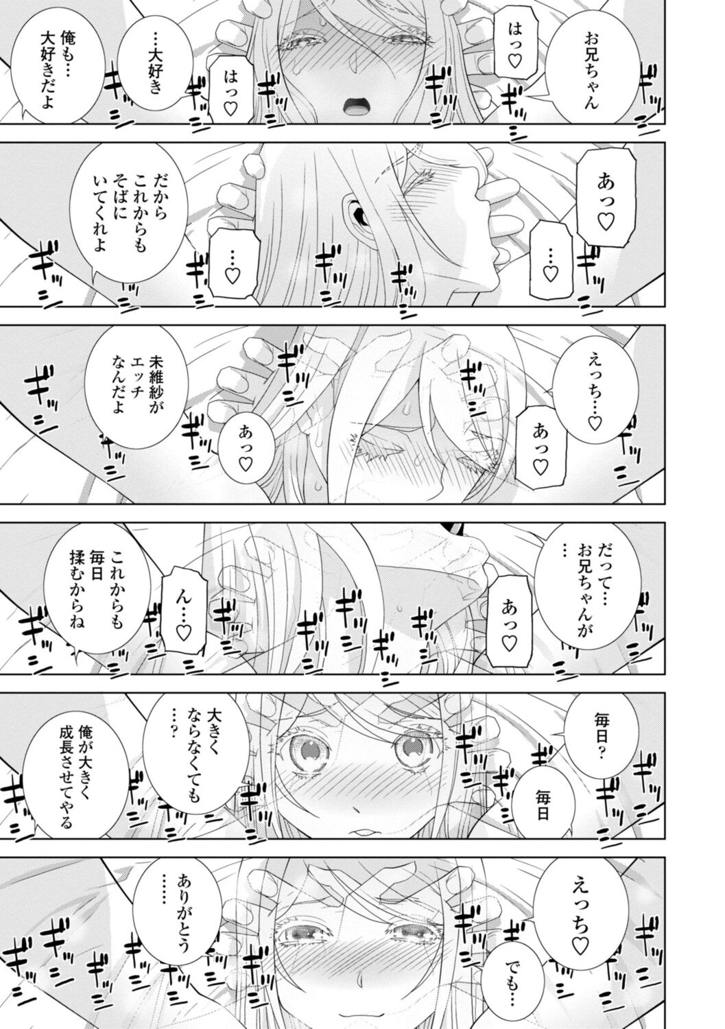 [志乃武丹英] 義妹は膣内に欲しがり [DL版]