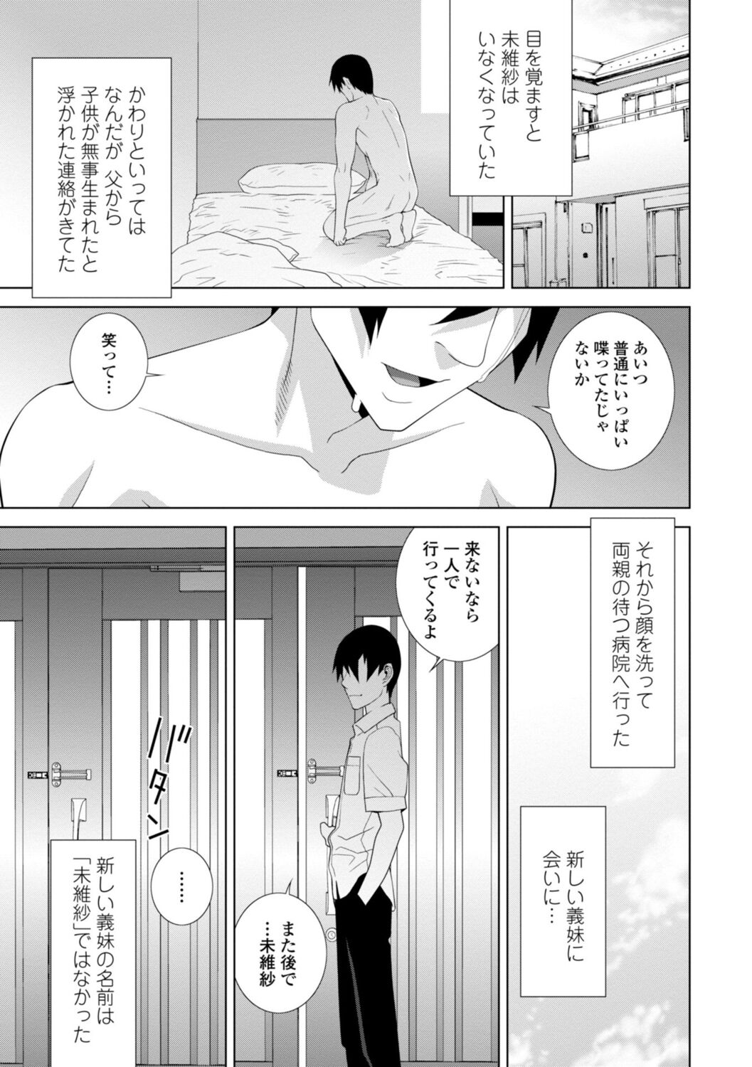 [志乃武丹英] 義妹は膣内に欲しがり [DL版]
