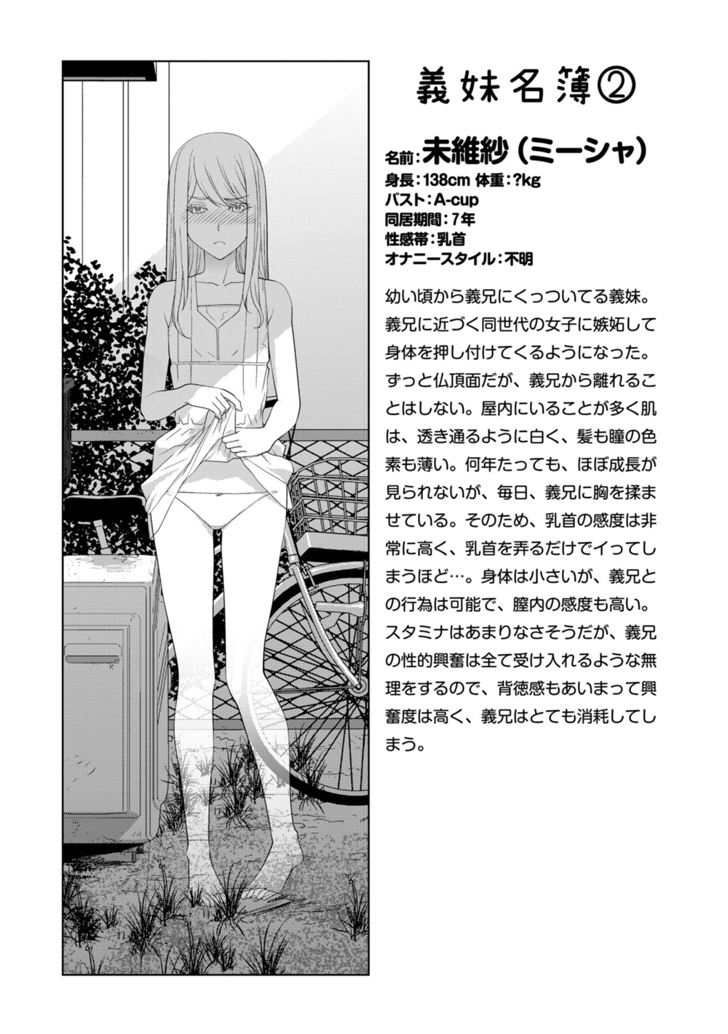 [志乃武丹英] 義妹は膣内に欲しがり [DL版]
