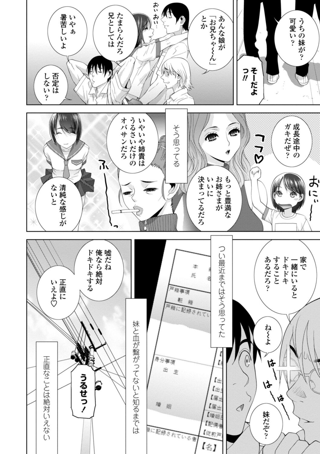 [志乃武丹英] 義妹は膣内に欲しがり [DL版]