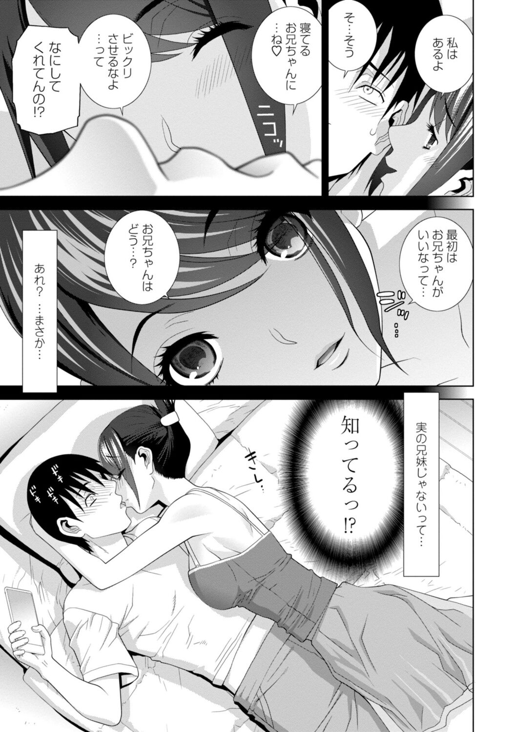 [志乃武丹英] 義妹は膣内に欲しがり [DL版]