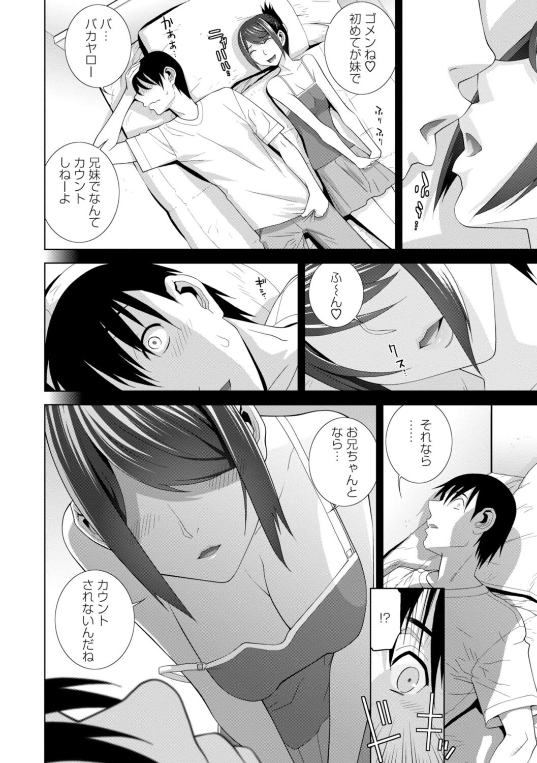 [志乃武丹英] 義妹は膣内に欲しがり [DL版]