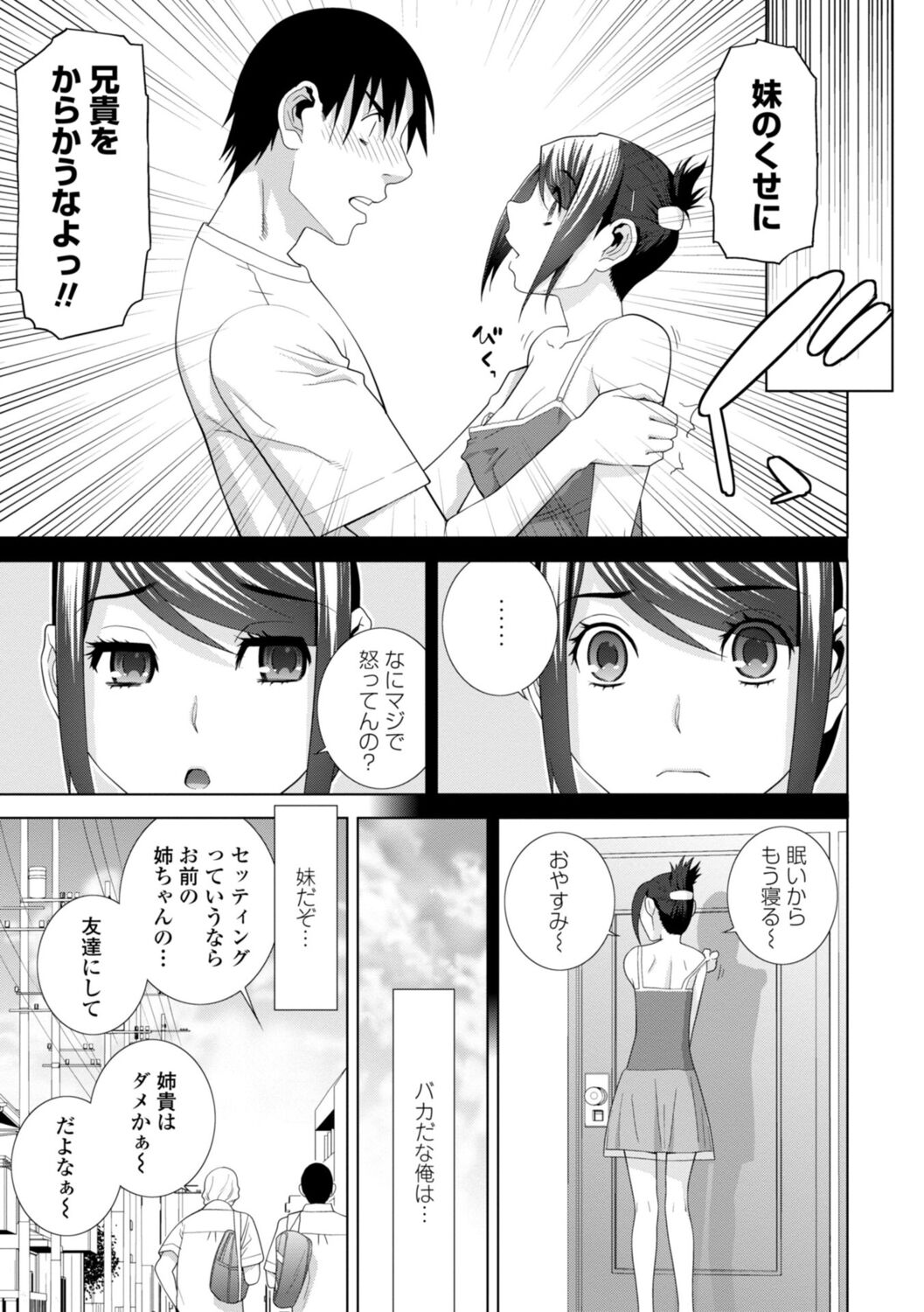 [志乃武丹英] 義妹は膣内に欲しがり [DL版]