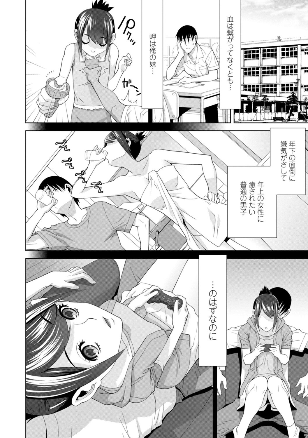 [志乃武丹英] 義妹は膣内に欲しがり [DL版]
