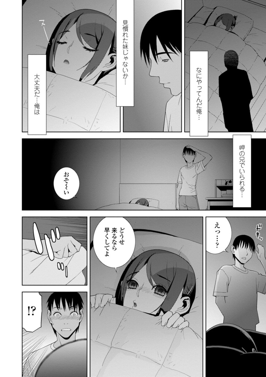 [志乃武丹英] 義妹は膣内に欲しがり [DL版]