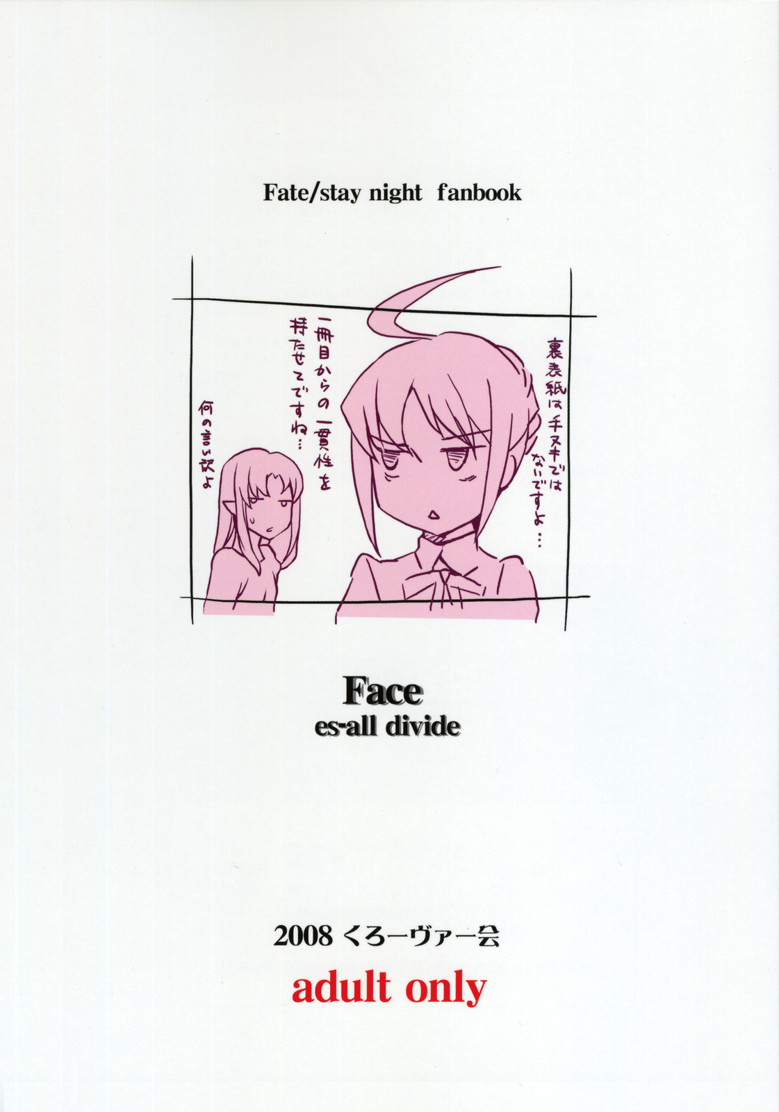 (C76) [くろーヴァー会 (えむあ)] Face es-all divide (Fate/stay night) [中国翻訳]
