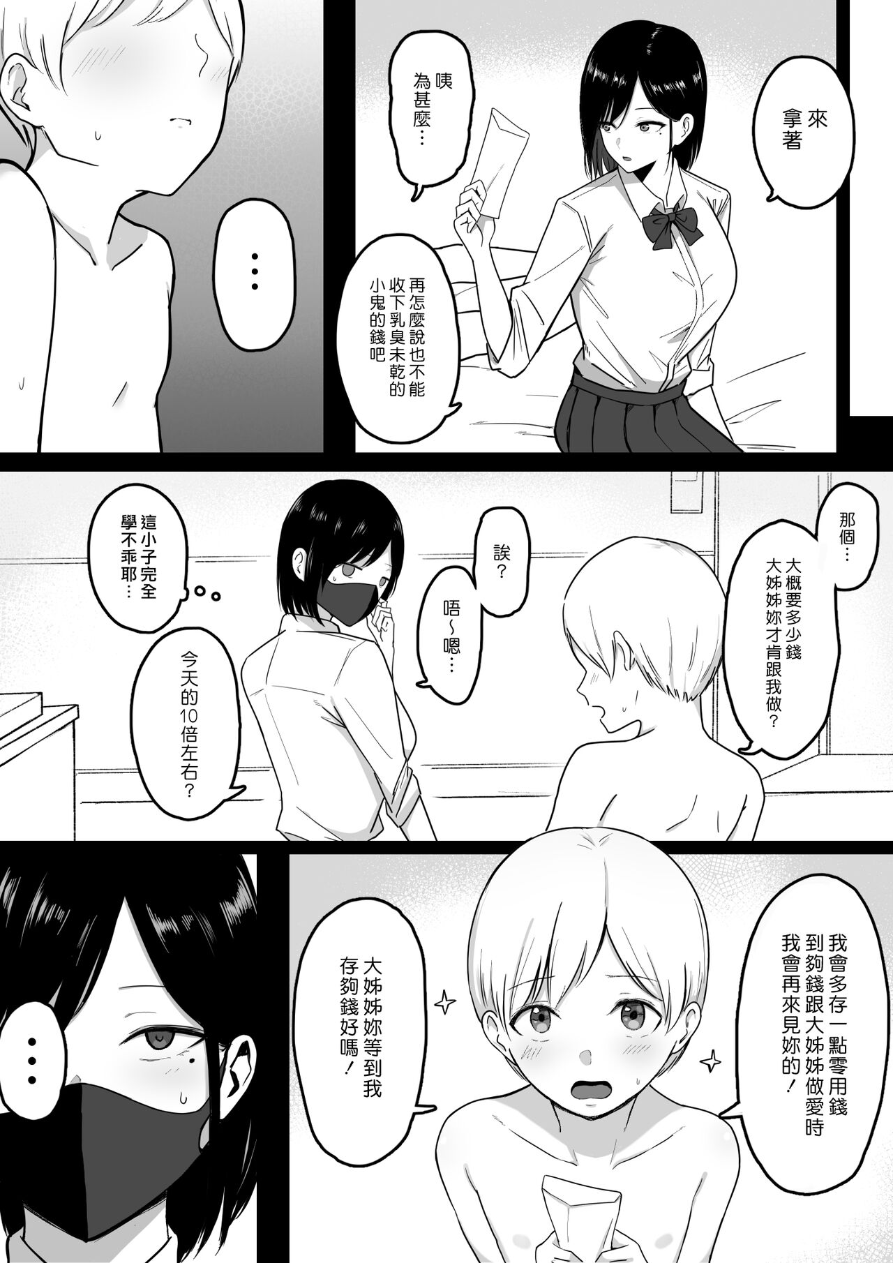 [しらすどん] ドスケベ援交ギャルのナイショ性交 [中国翻訳]