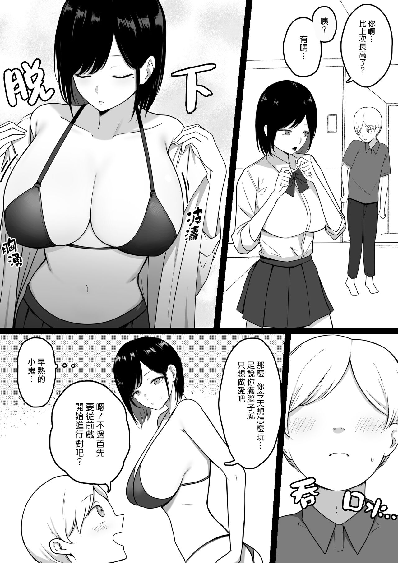 [しらすどん] ドスケベ援交ギャルのナイショ性交 [中国翻訳]
