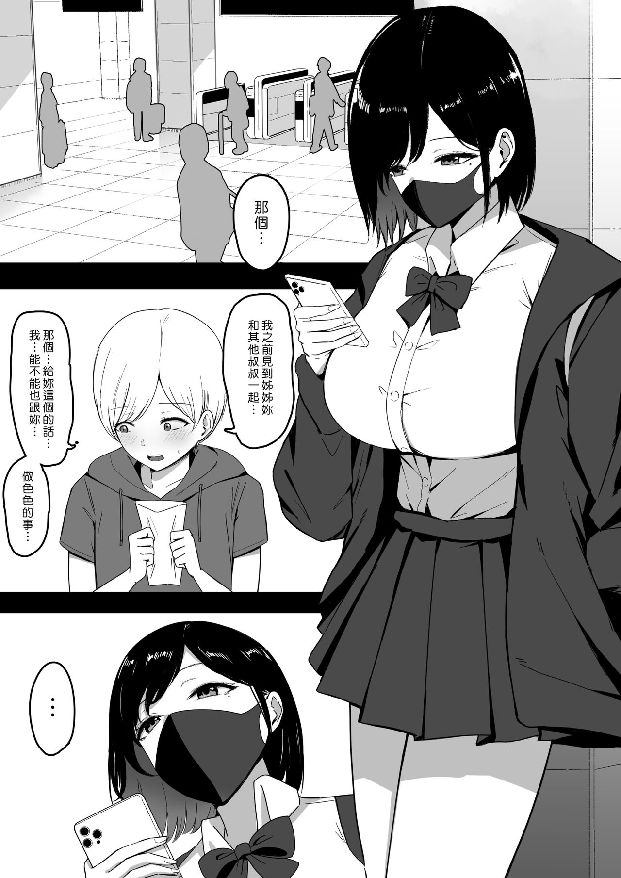 [しらすどん] ドスケベ援交ギャルのナイショ性交 [中国翻訳]