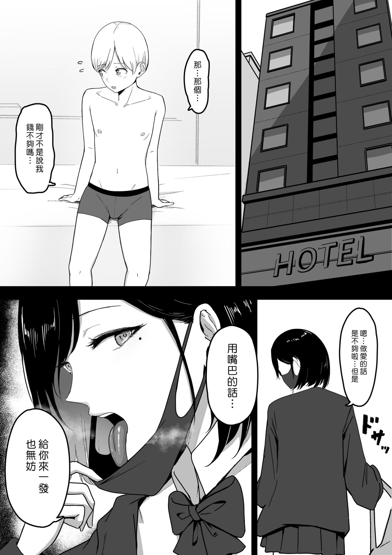 [しらすどん] ドスケベ援交ギャルのナイショ性交 [中国翻訳]