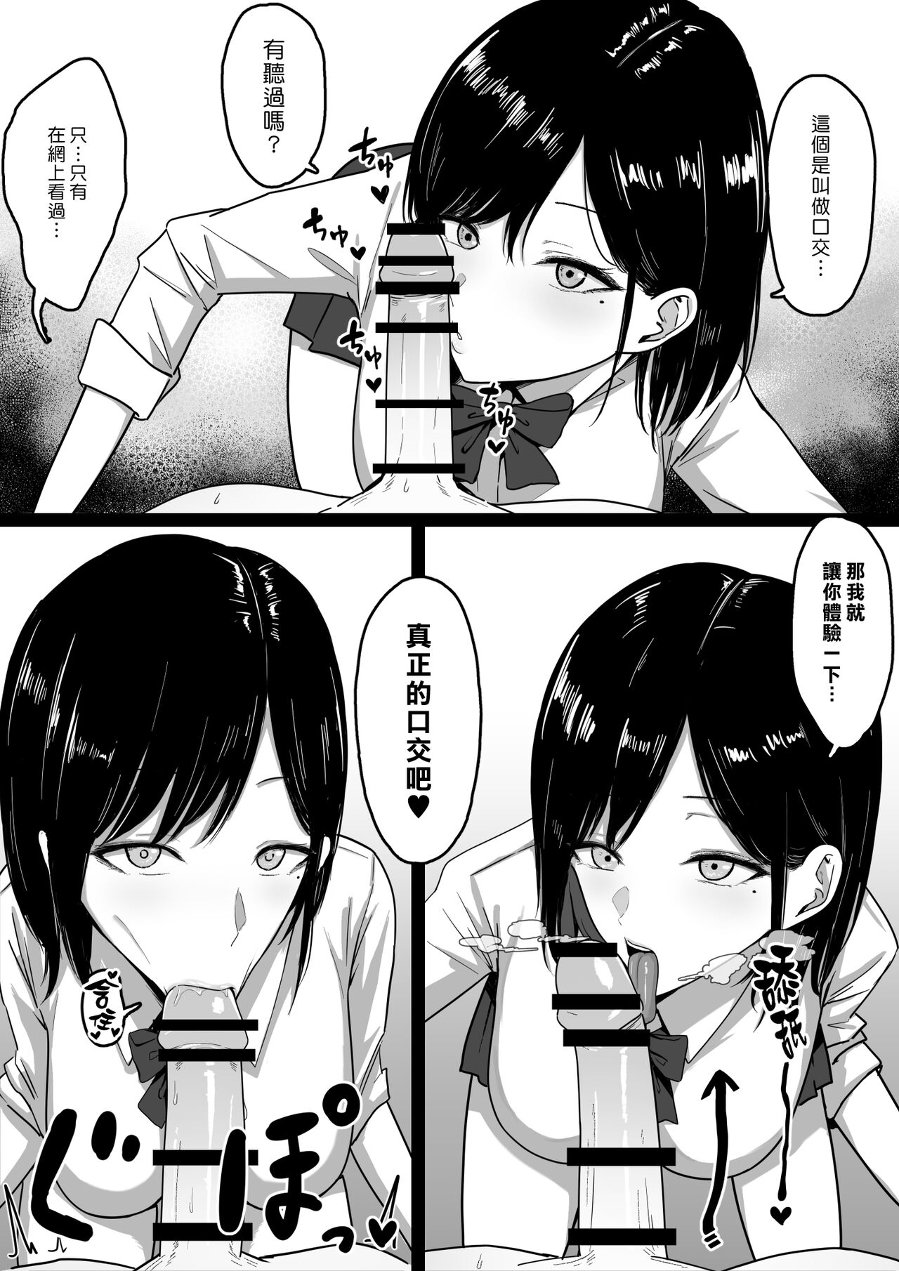 [しらすどん] ドスケベ援交ギャルのナイショ性交 [中国翻訳]