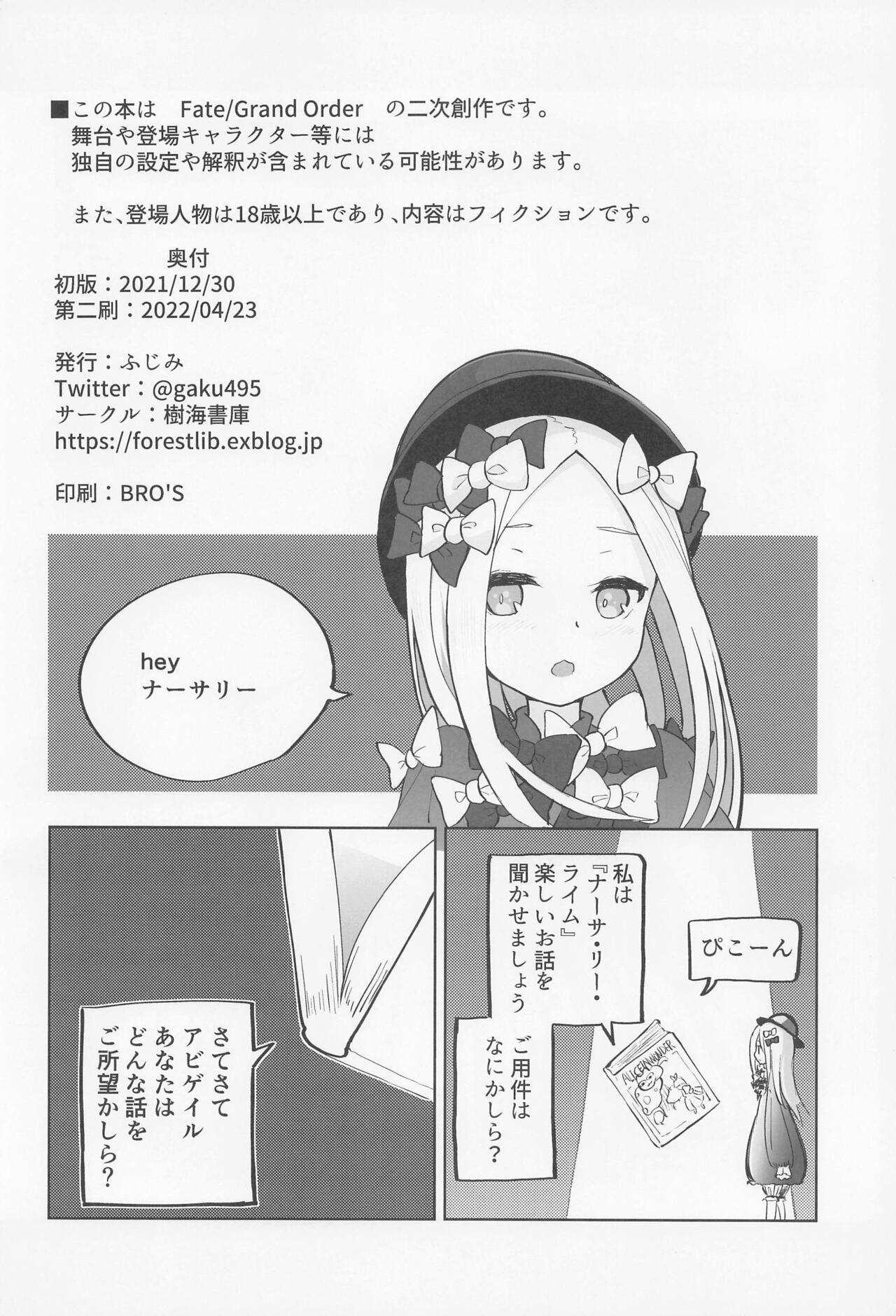 [樹海書庫 (ふじみ)] ロリサヴァ☆オーダー (Fate/Grand Order) [2022年4月23日]