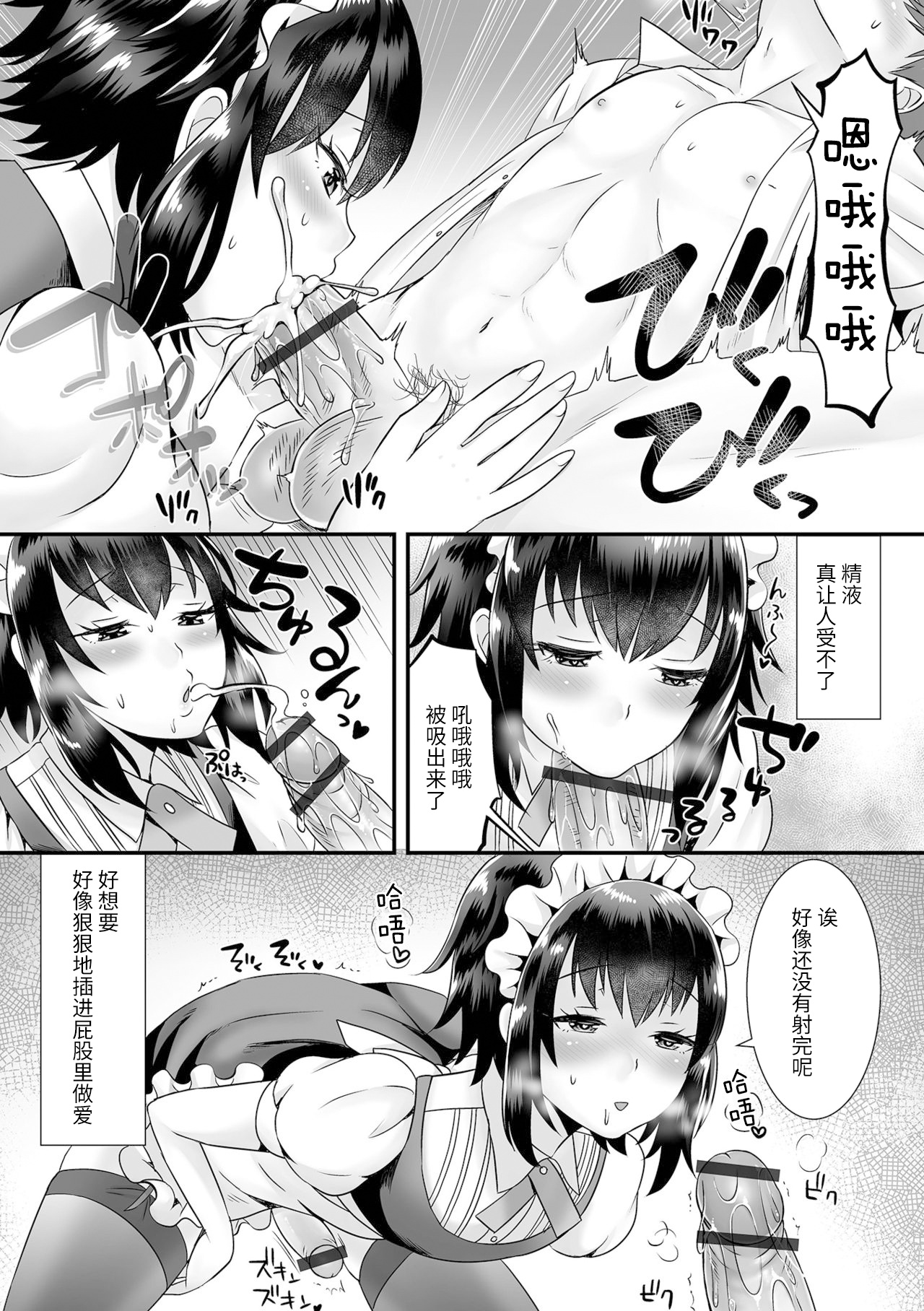 [パルコ長嶋] 聖液搾取メイドさんお仕事ですよ (月刊Web男の娘・れくしょんッ!S Vol.66) [中国翻訳] [DL版]