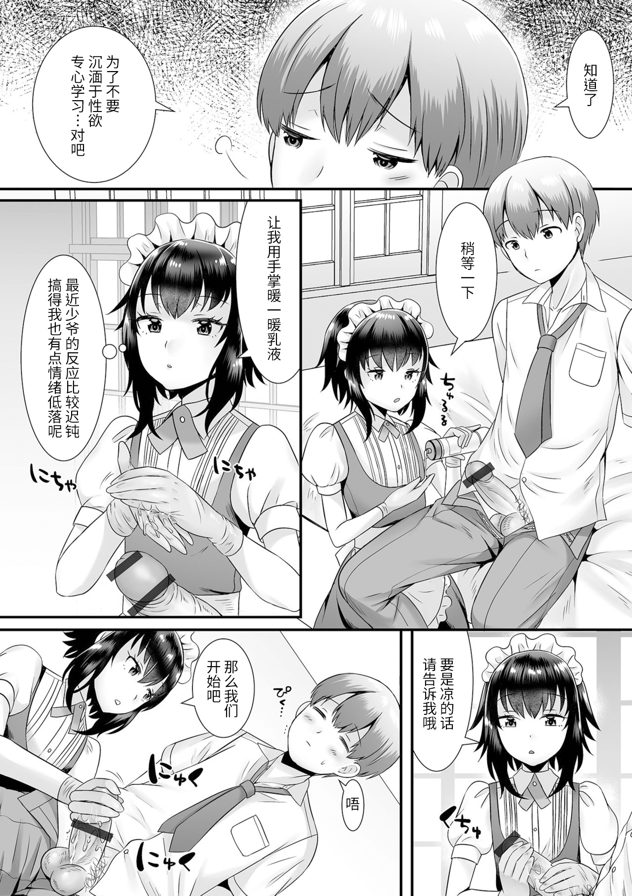 [パルコ長嶋] 聖液搾取メイドさんお仕事ですよ (月刊Web男の娘・れくしょんッ!S Vol.66) [中国翻訳] [DL版]