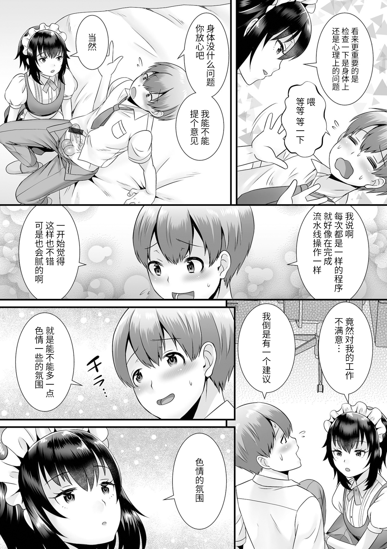 [パルコ長嶋] 聖液搾取メイドさんお仕事ですよ (月刊Web男の娘・れくしょんッ!S Vol.66) [中国翻訳] [DL版]