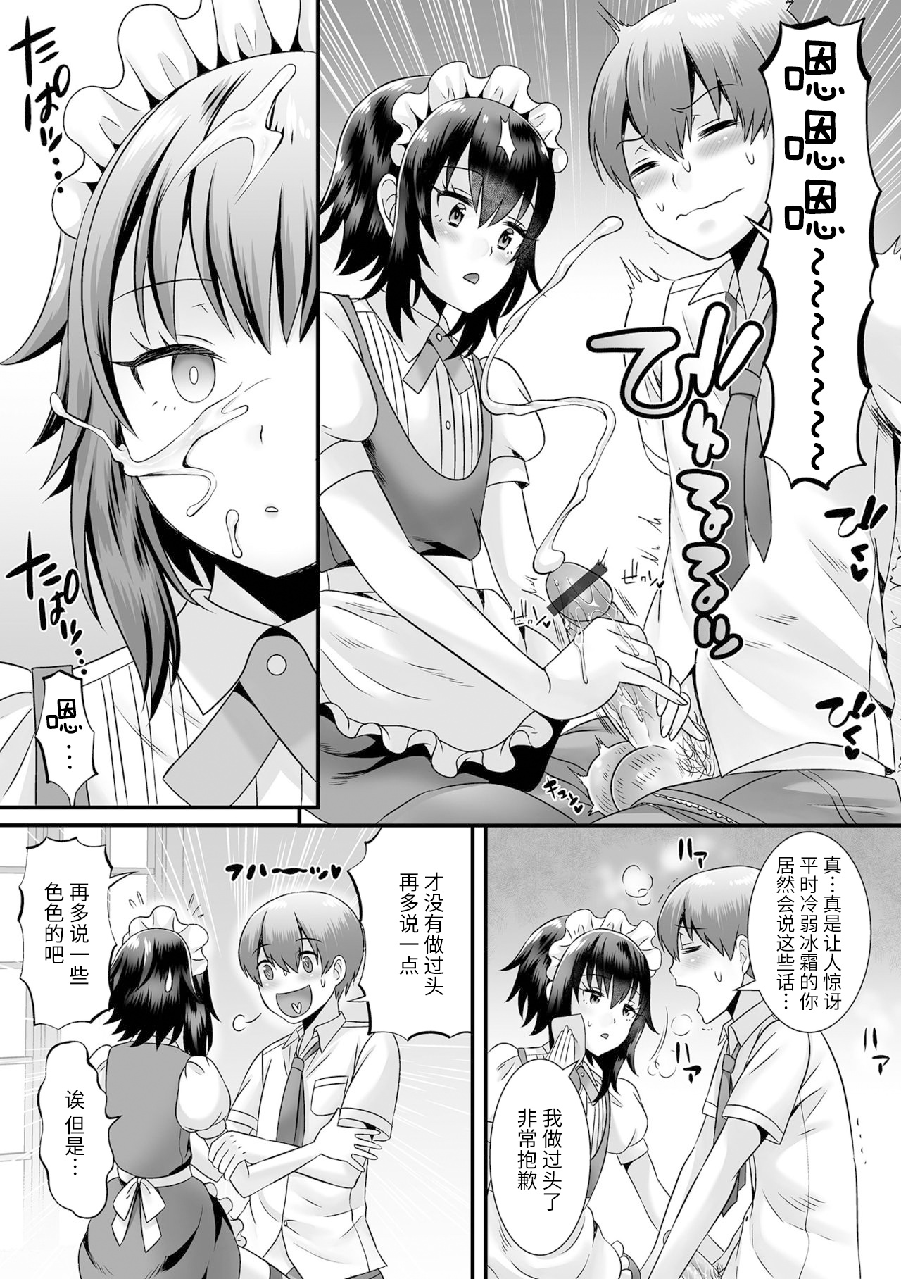 [パルコ長嶋] 聖液搾取メイドさんお仕事ですよ (月刊Web男の娘・れくしょんッ!S Vol.66) [中国翻訳] [DL版]