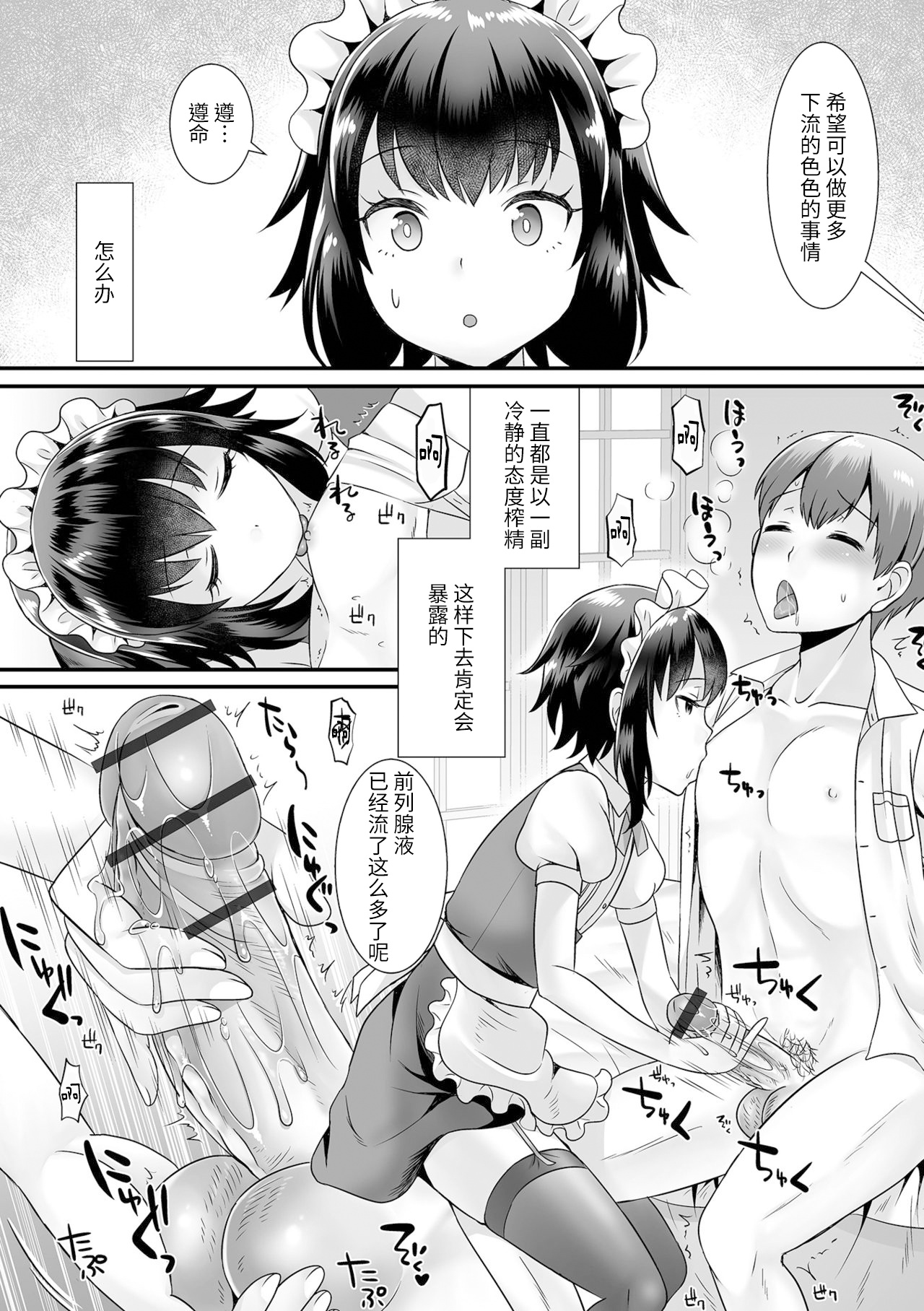 [パルコ長嶋] 聖液搾取メイドさんお仕事ですよ (月刊Web男の娘・れくしょんッ!S Vol.66) [中国翻訳] [DL版]