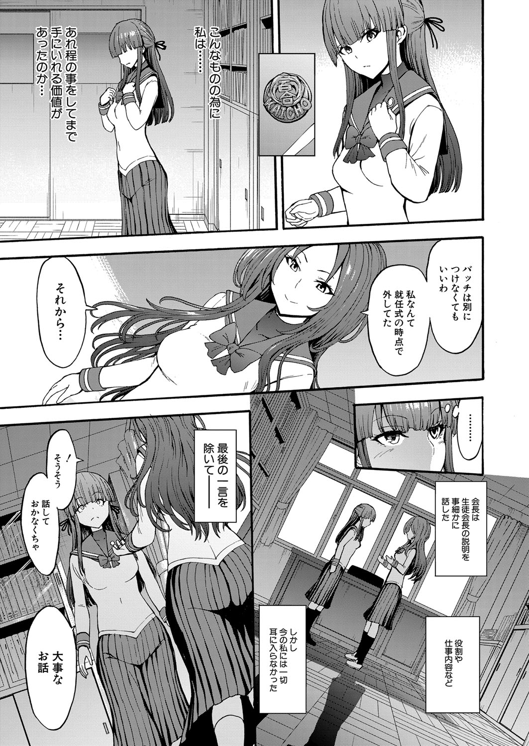 [墓場] 闇生徒会長 第1-5話 [DL版]