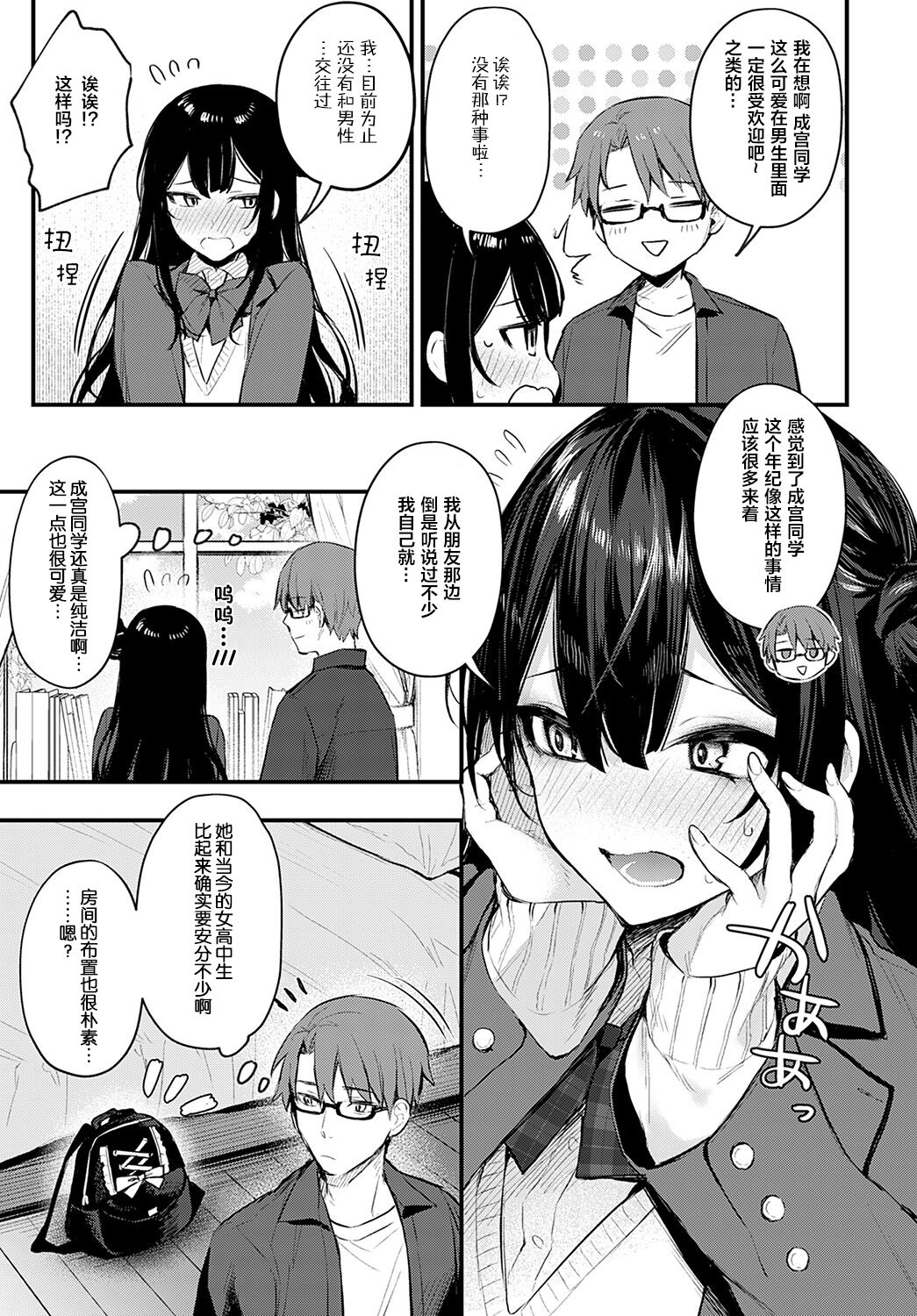 [だにまる] 悪い子の躾 (COMIC アンスリウム 2022年5月号) [中国翻訳] [DL版]