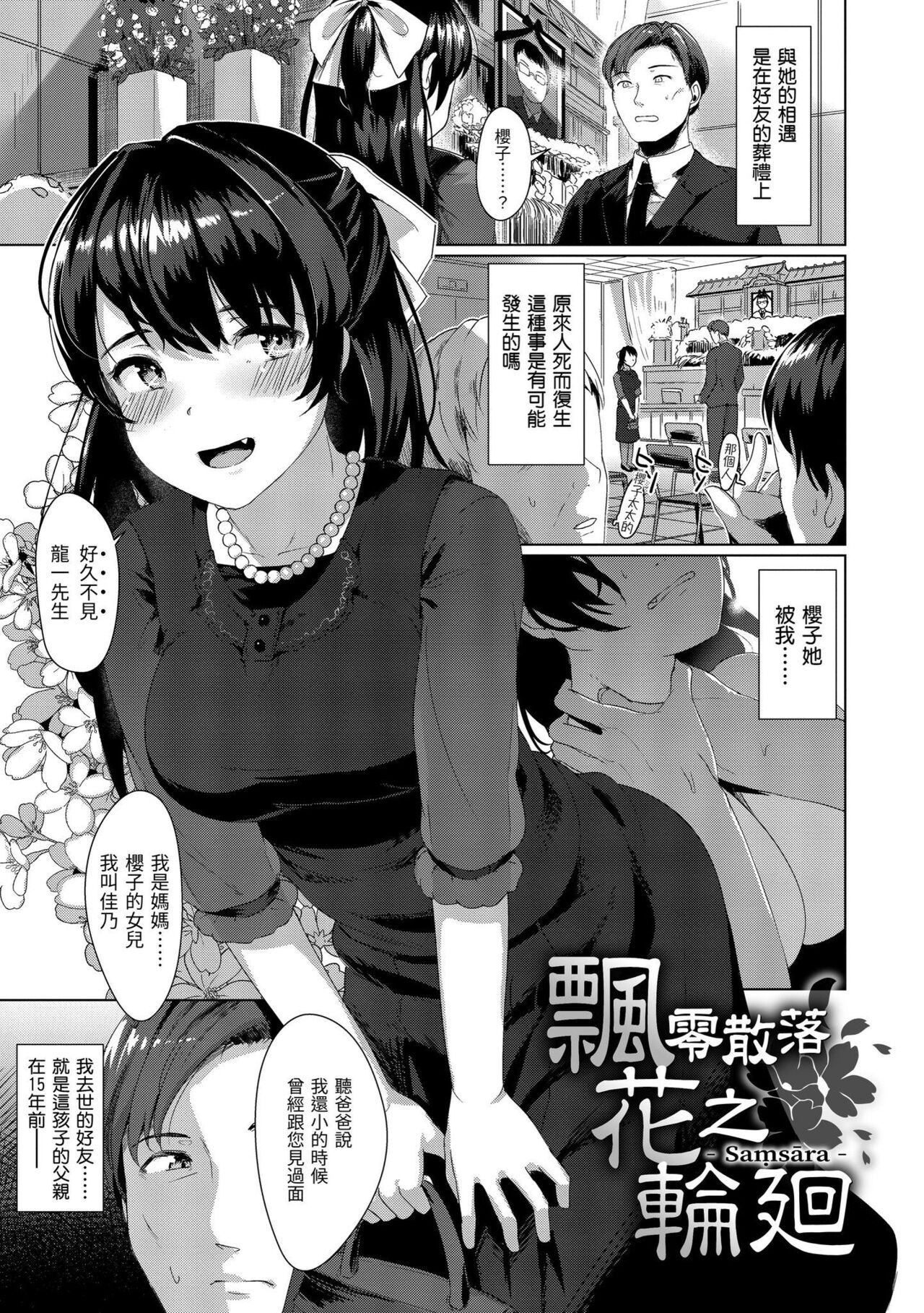 [五月猫] 性なる処女たち [中国翻訳] [DL版]