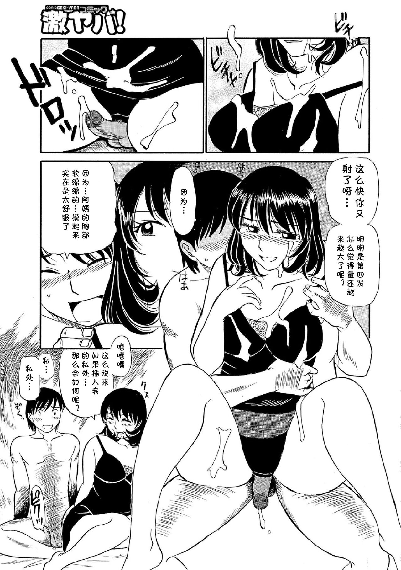 [ふじさわたつろー] 熟女は童貞キラー (俺たち熟れがよい) [中国翻訳]