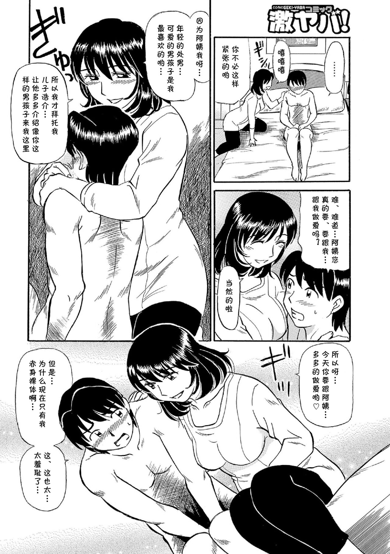 [ふじさわたつろー] 熟女は童貞キラー (俺たち熟れがよい) [中国翻訳]