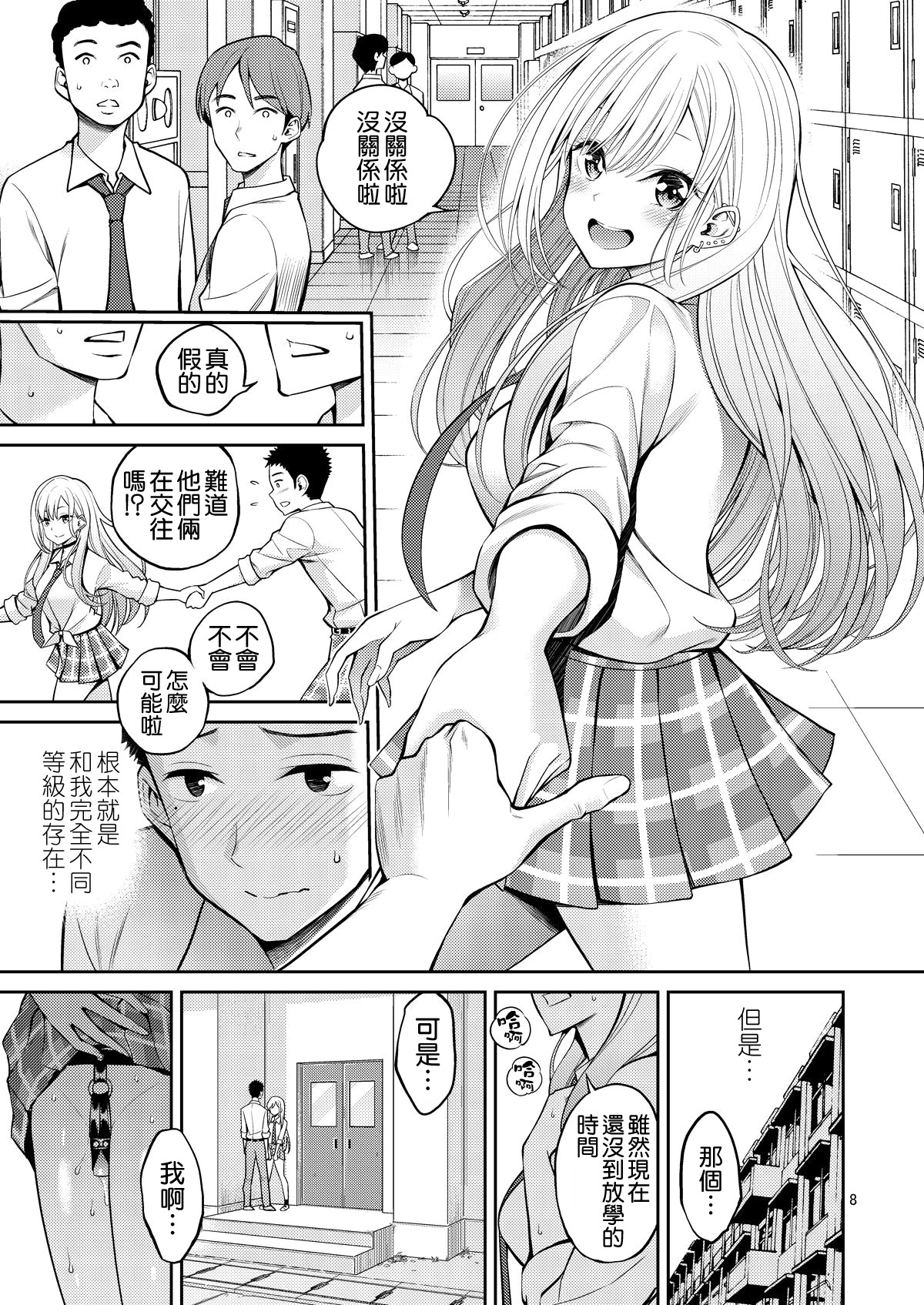 [ぽぽちち (八尋ぽち)] その着せ替え人形はHをする2 (その着せ替え人形は恋をする) [中国翻訳] [DL版]