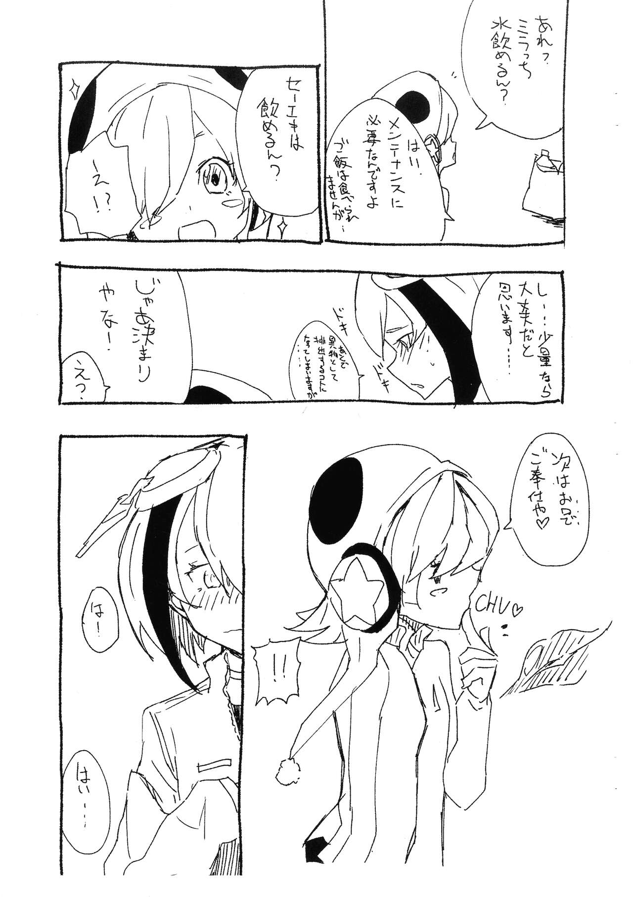 (サンクリ62) [みるばーな (みる)] ミラお姉ちゃんと遊ぼ! (ディメンションW)