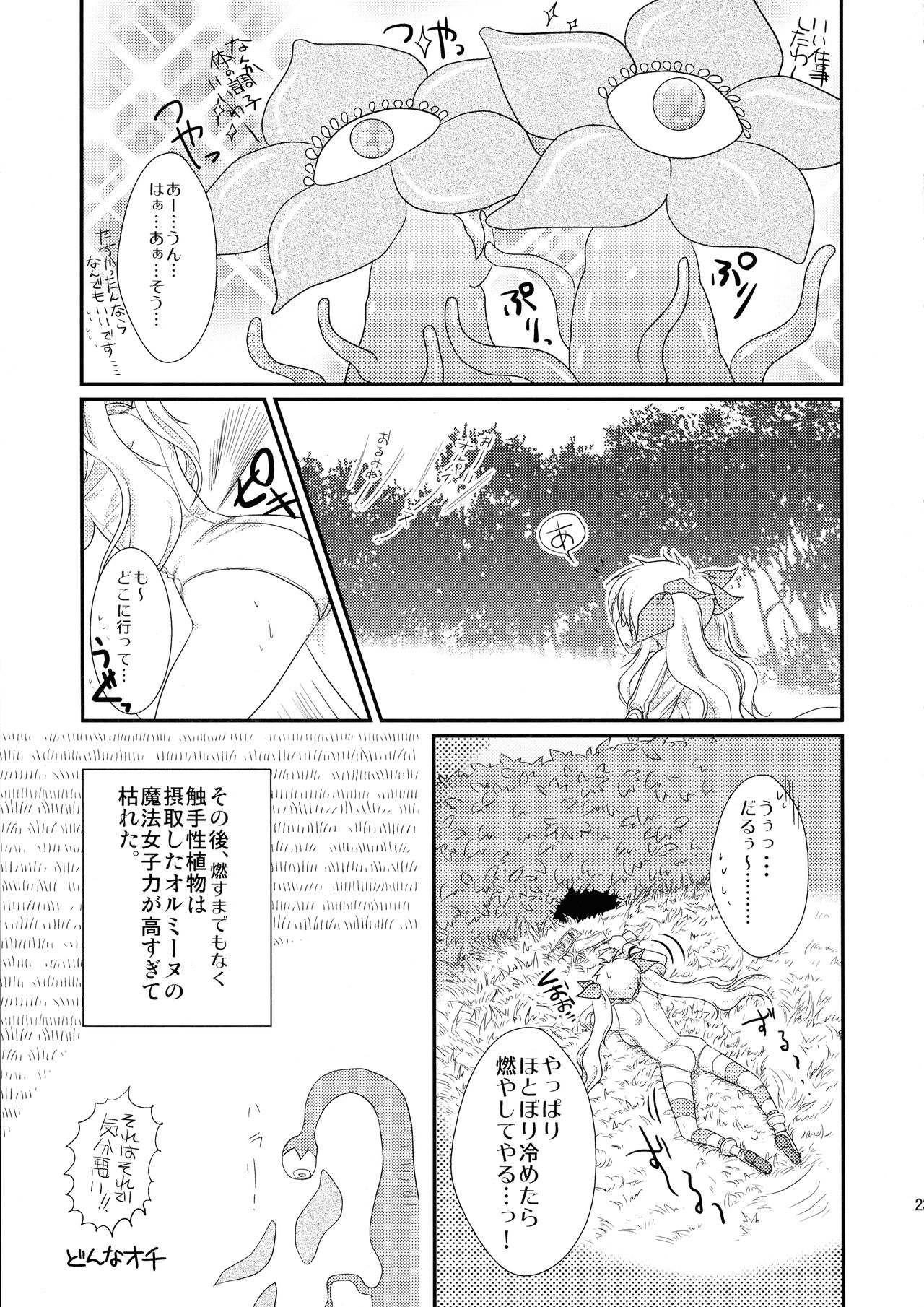 (C82) [パープリアン (柿咲)] これは触手ですか? (ドリフターズ)