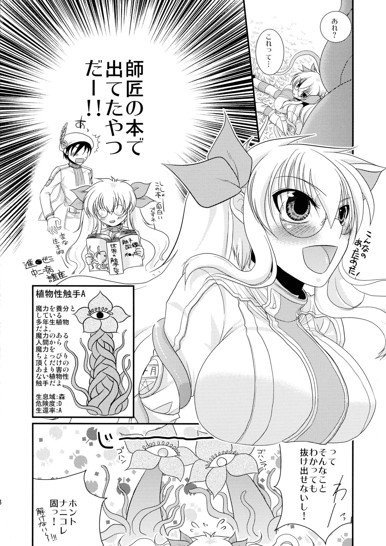 (C82) [パープリアン (柿咲)] これは触手ですか? (ドリフターズ)