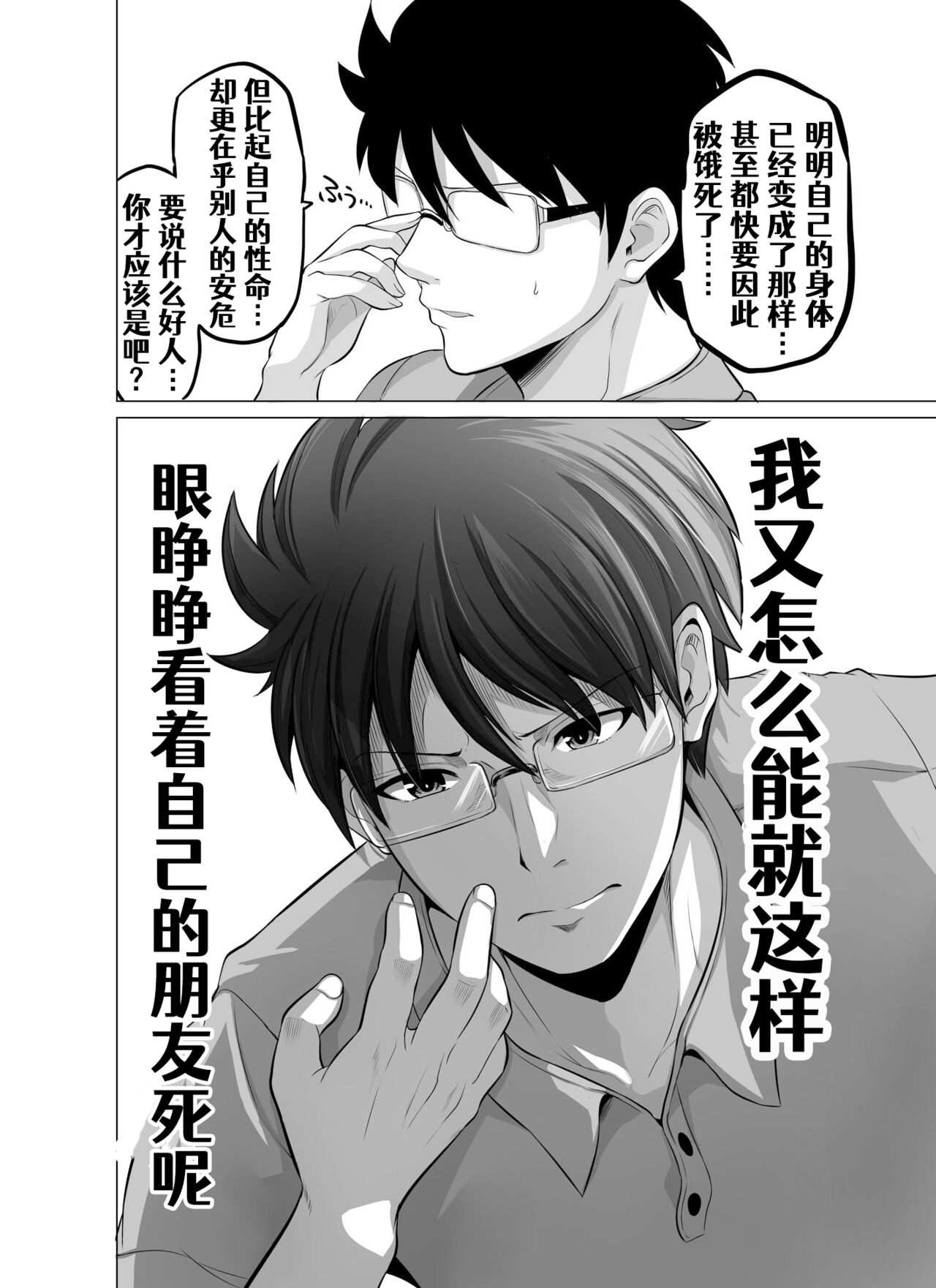 [矢野トシノリ]同居人（♂）がサキュバスになっちゃった話[進行中][中国翻訳]