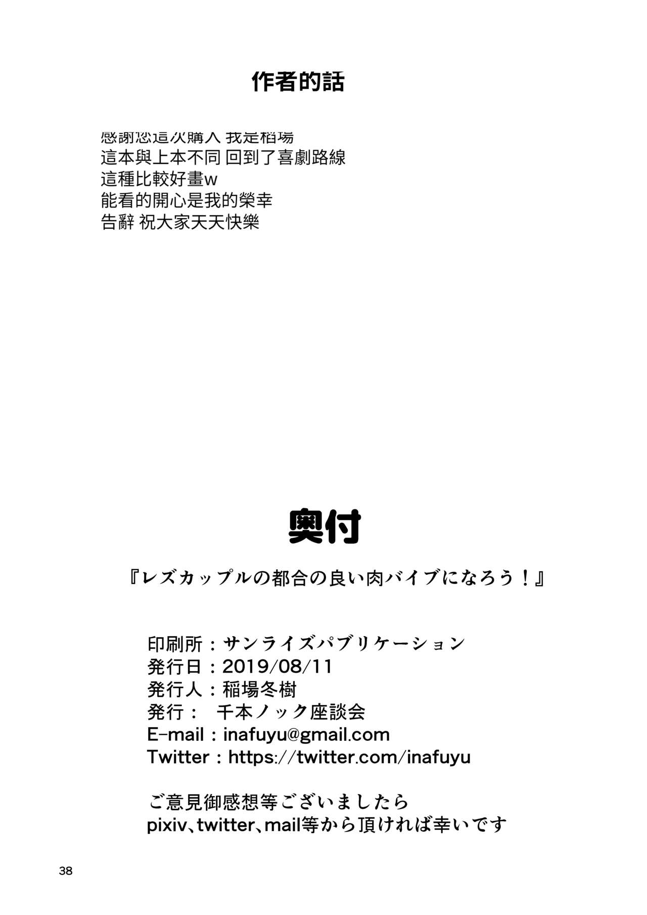 [千本ノック座談会 (稲場冬樹)] レズカップルの都合の良い肉バイブになろう![中国翻訳] [DL版]