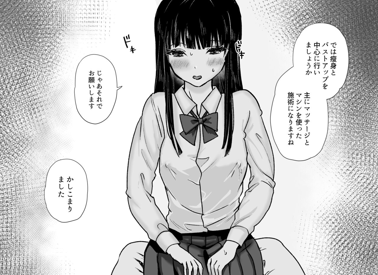 [たくあんラボ (山口たくあん)] 悪徳レズエステ～おまんこおあずけ執拗突起責め～