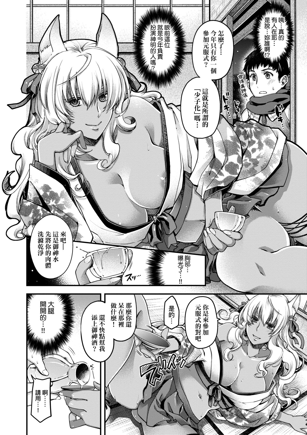 [日吉ハナ] 廻逢のケモノ [中国翻訳]