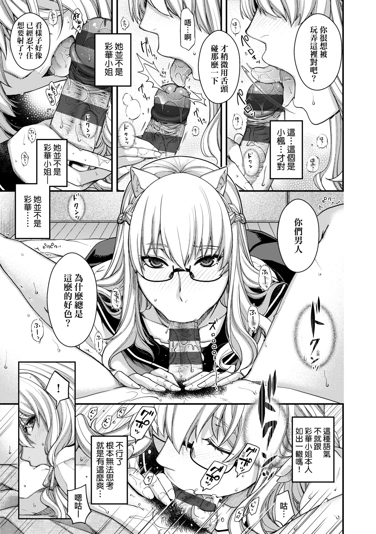 [日吉ハナ] 廻逢のケモノ [中国翻訳]