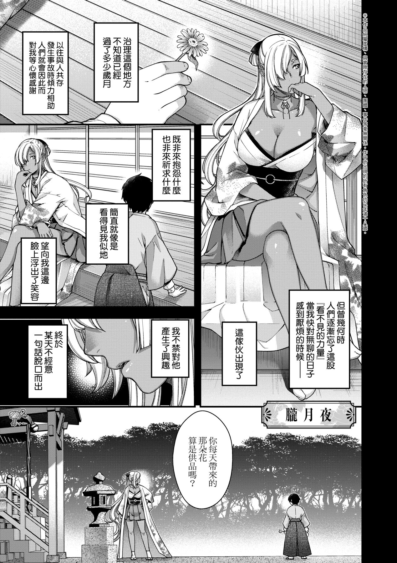 [日吉ハナ] 廻逢のケモノ [中国翻訳]