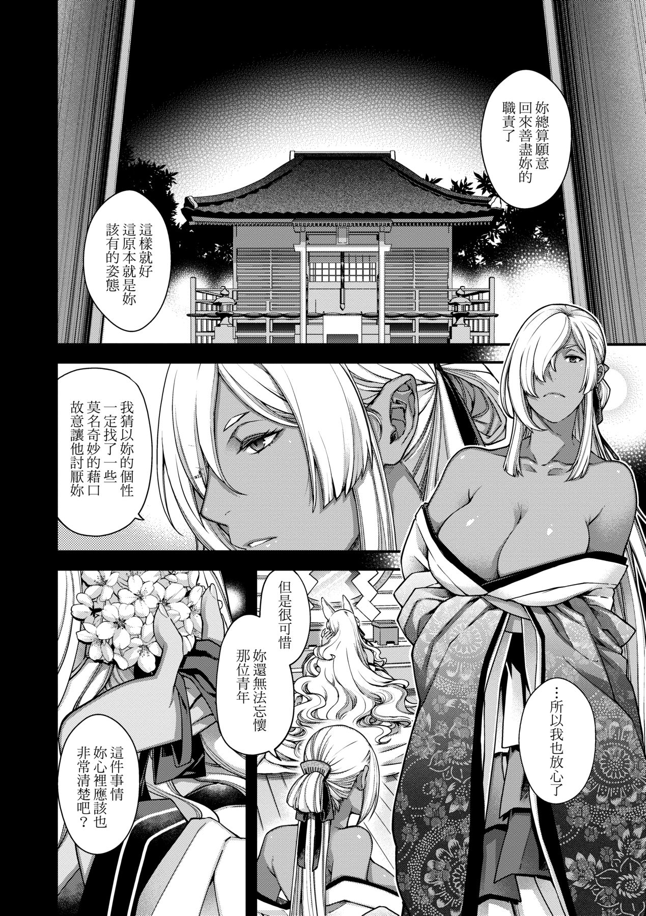 [日吉ハナ] 廻逢のケモノ [中国翻訳]