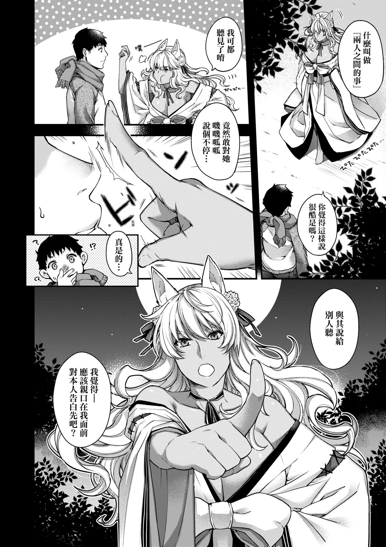 [日吉ハナ] 廻逢のケモノ [中国翻訳]