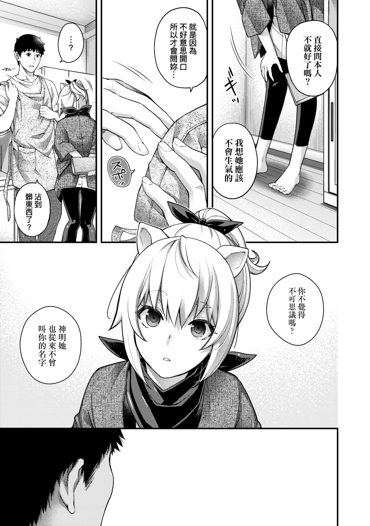 [日吉ハナ] 廻逢のケモノ [中国翻訳]