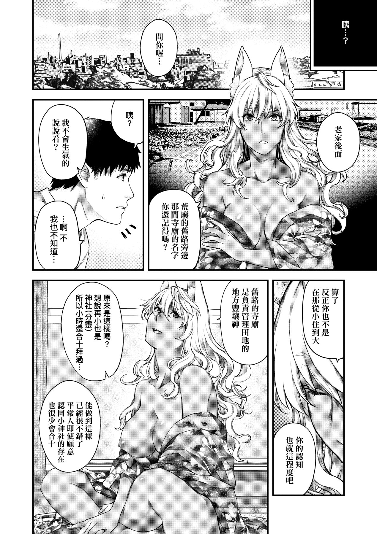 [日吉ハナ] 廻逢のケモノ [中国翻訳]