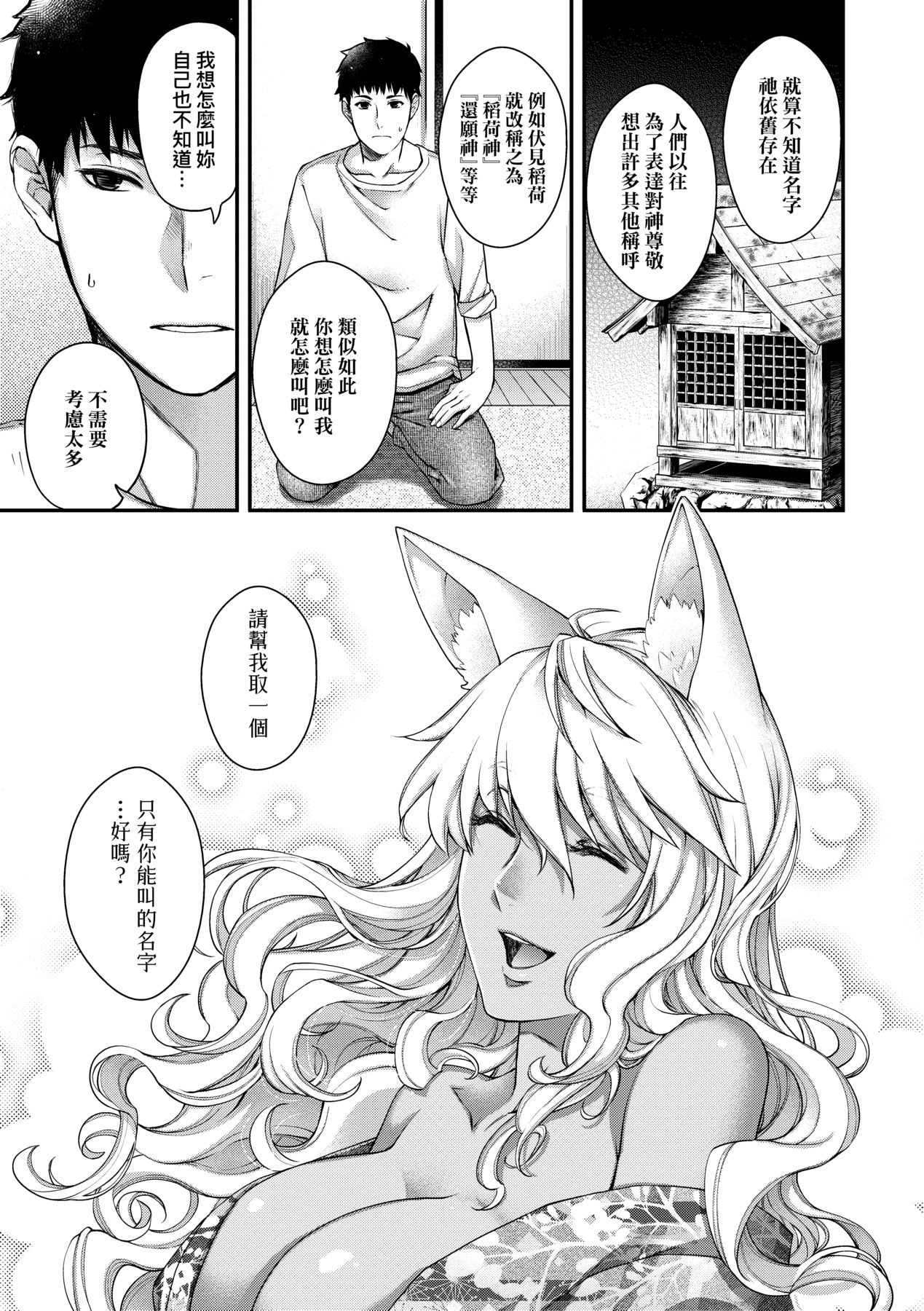 [日吉ハナ] 廻逢のケモノ [中国翻訳]