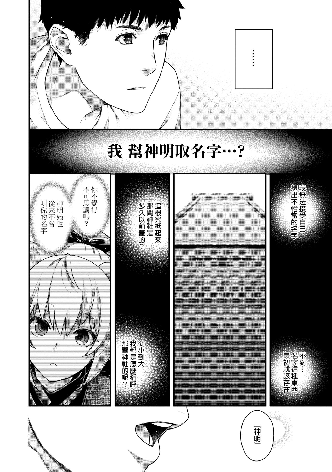 [日吉ハナ] 廻逢のケモノ [中国翻訳]