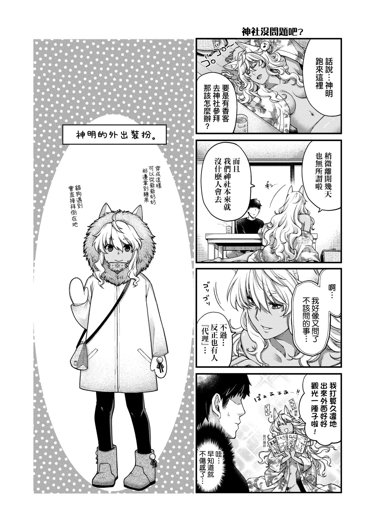 [日吉ハナ] 廻逢のケモノ [中国翻訳]