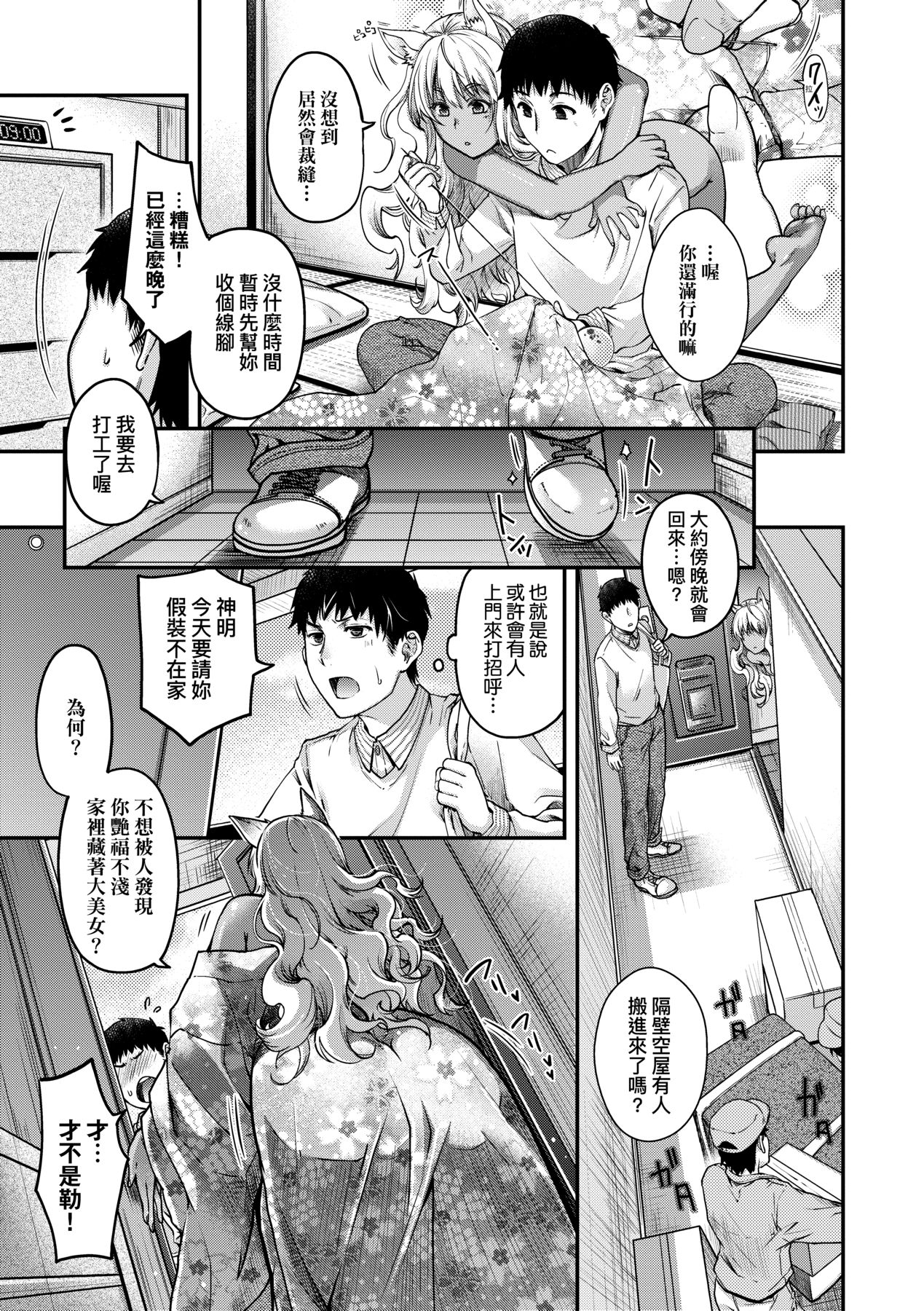 [日吉ハナ] 廻逢のケモノ [中国翻訳]