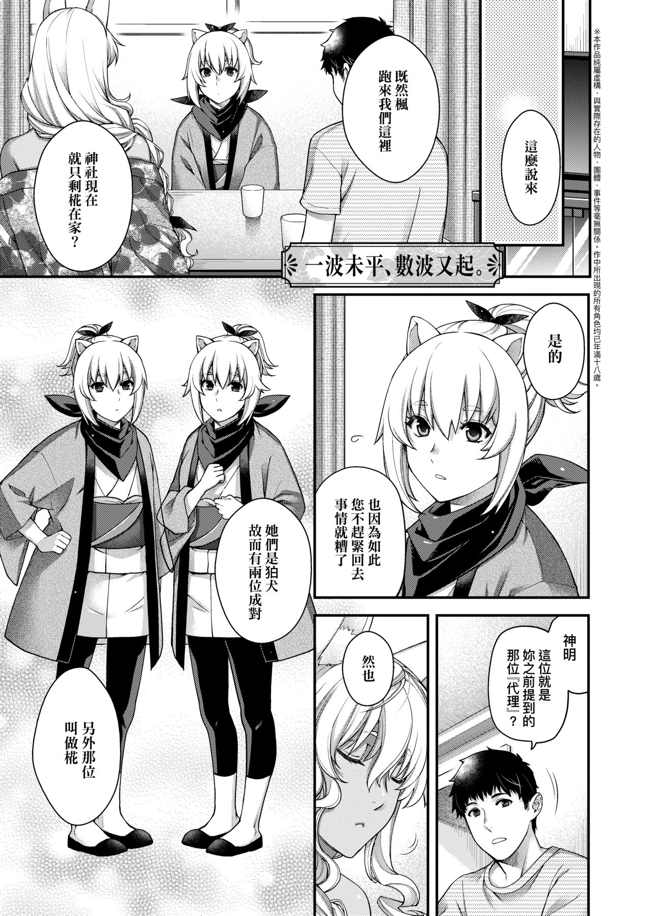 [日吉ハナ] 廻逢のケモノ [中国翻訳]