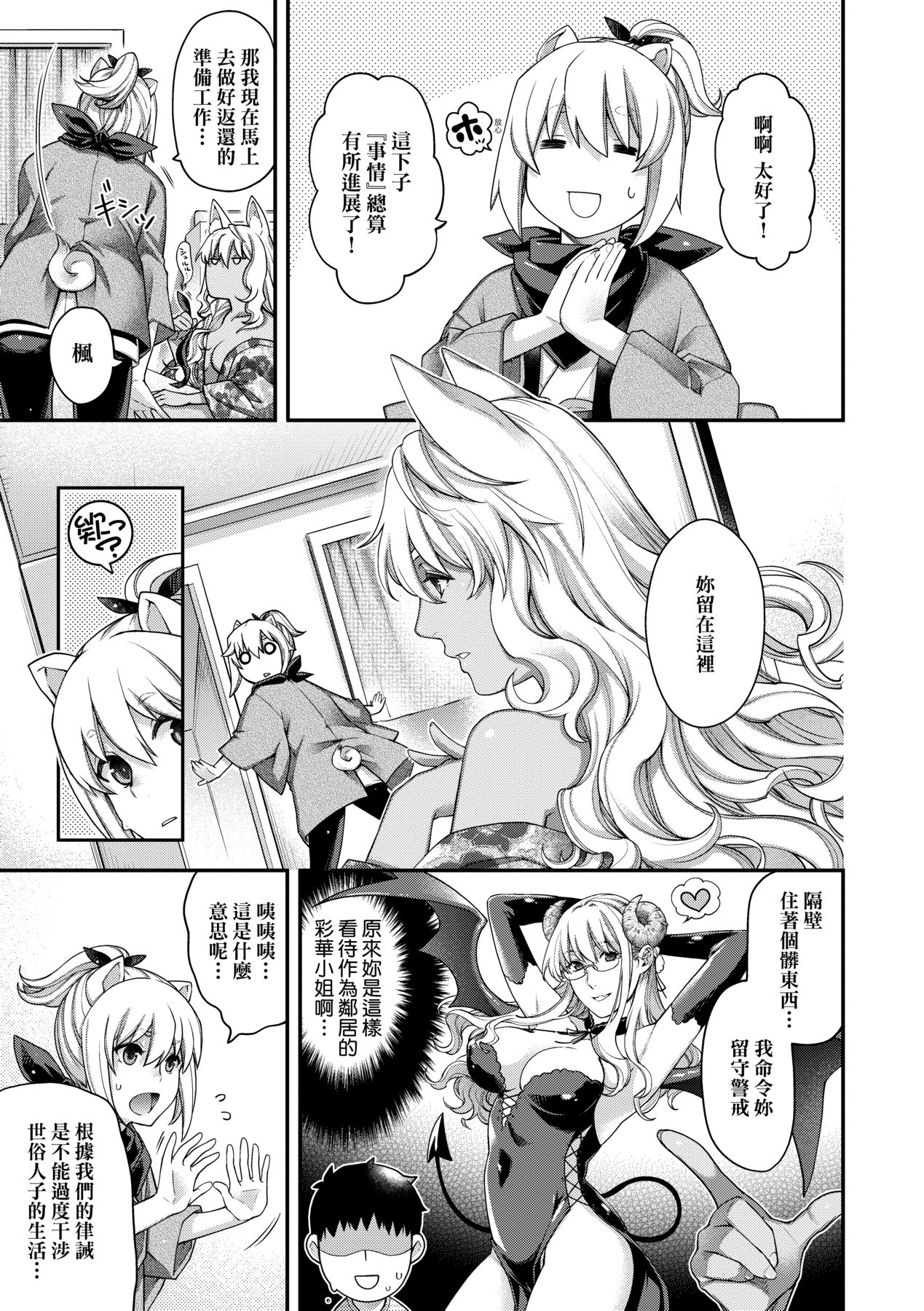 [日吉ハナ] 廻逢のケモノ [中国翻訳]